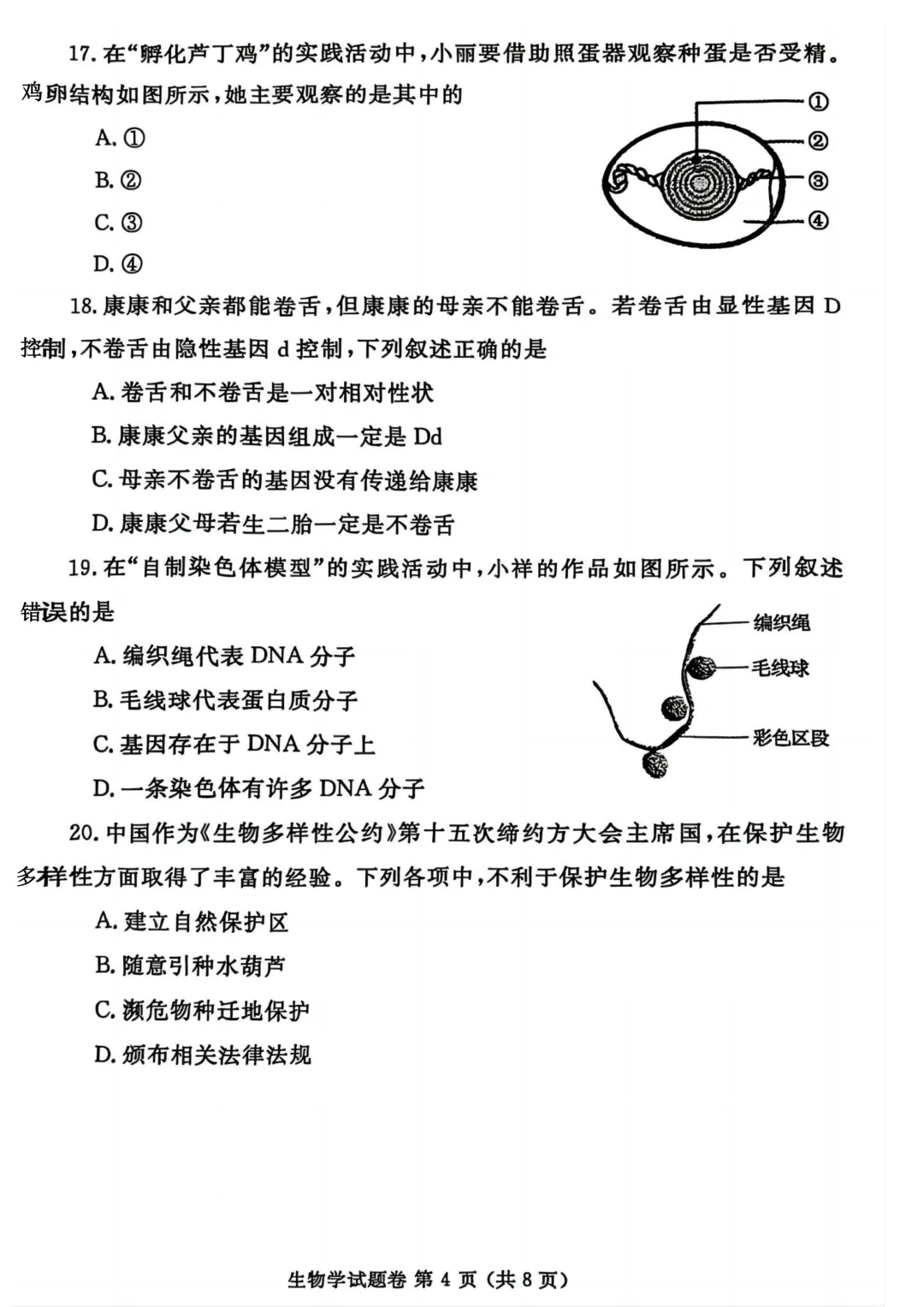 郑州市2025年一模地理生物试卷 第13张