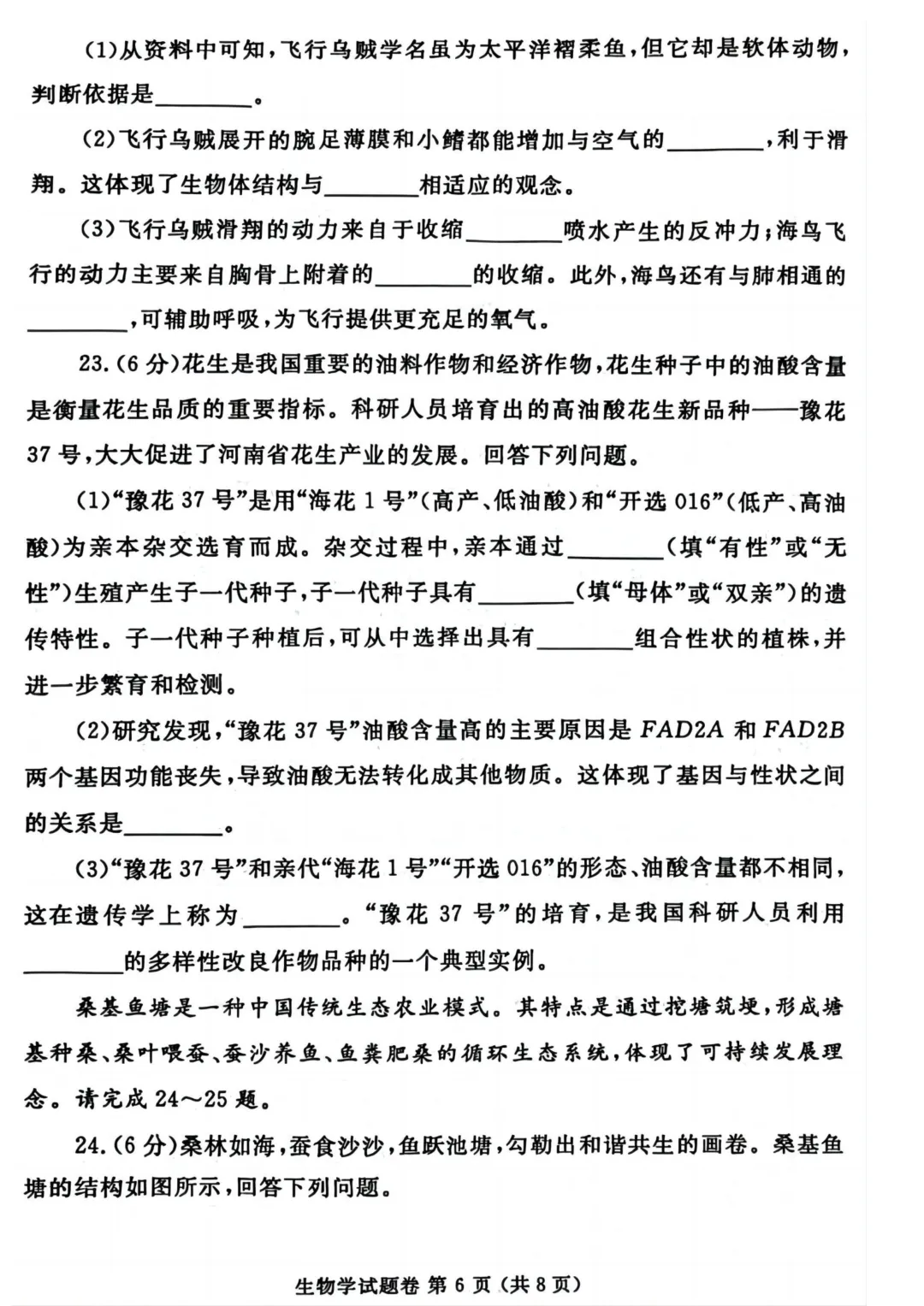 郑州市2025年一模地理生物试卷 第15张