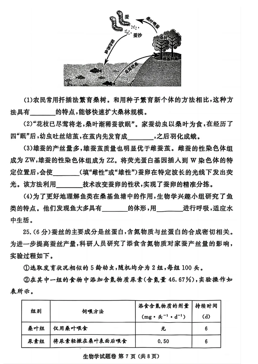 郑州市2025年一模地理生物试卷 第16张