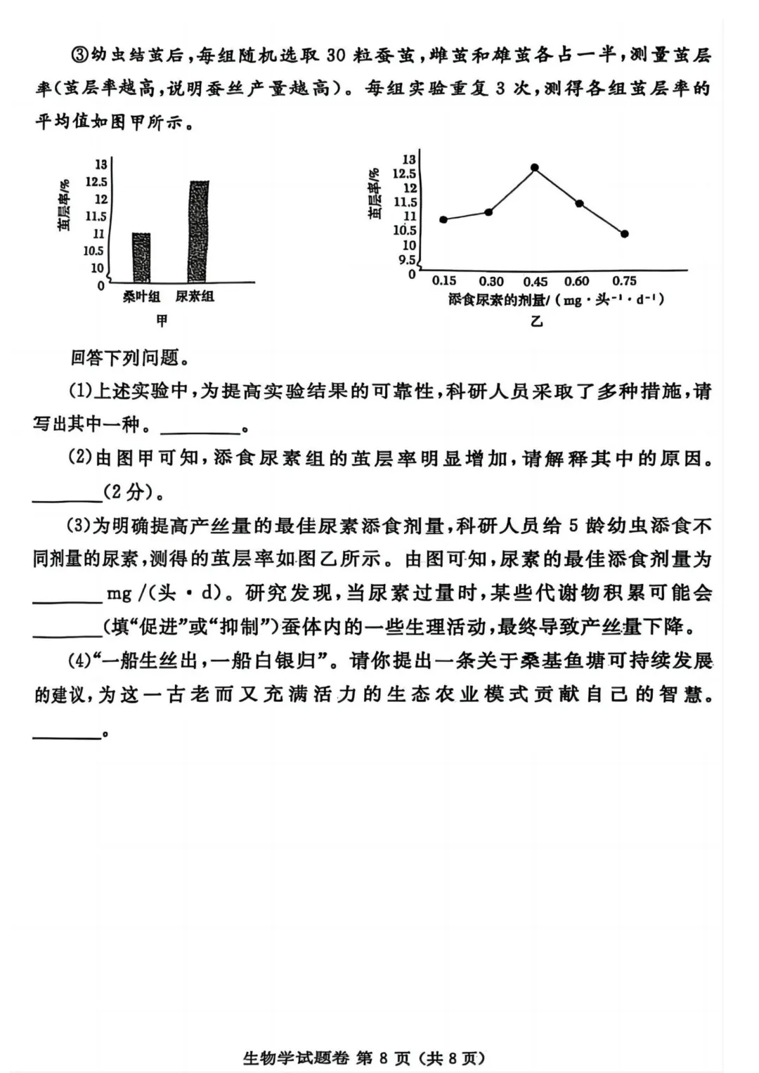 郑州市2025年一模地理生物试卷 第17张