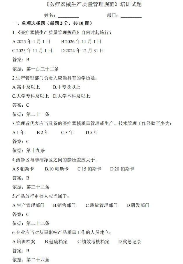 新版《医疗器械生产质量管理规范》培训试卷附带答案 第3张