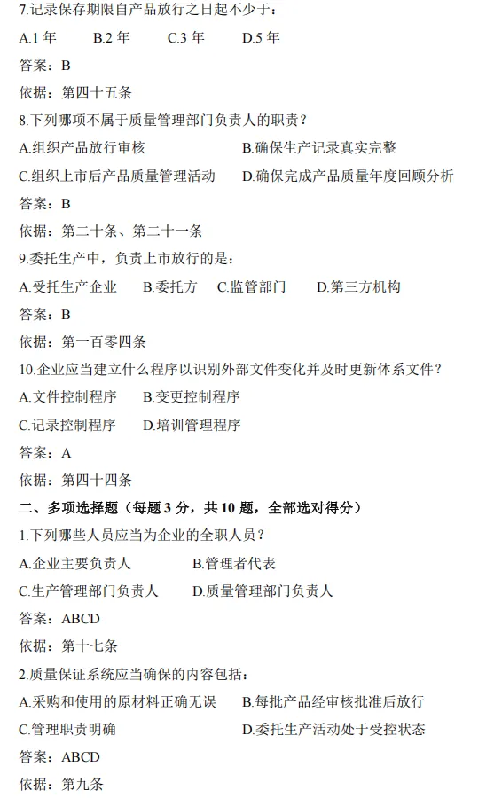 新版《医疗器械生产质量管理规范》培训试卷附带答案 第4张