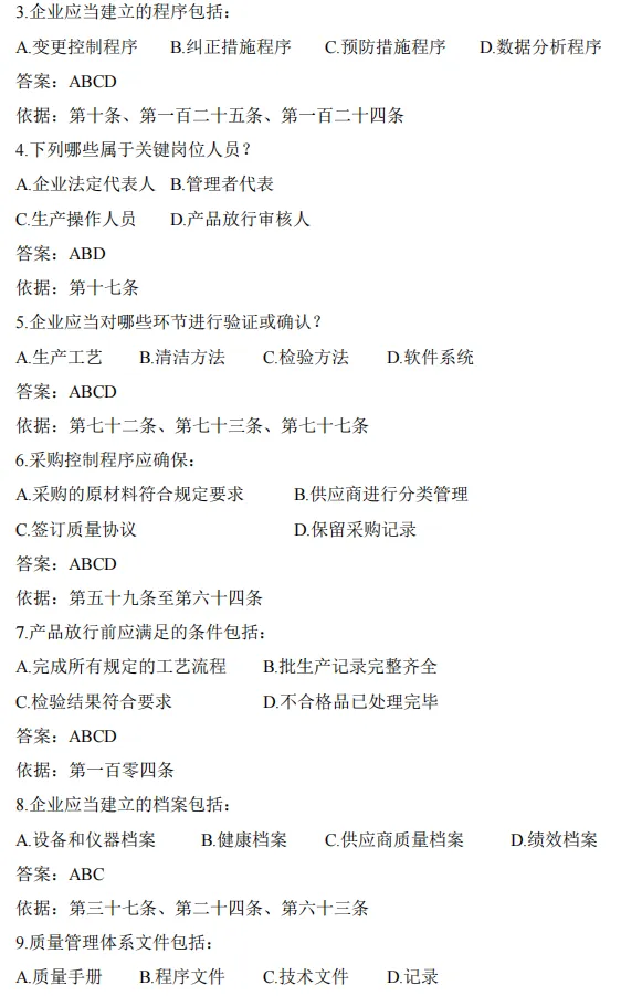 新版《医疗器械生产质量管理规范》培训试卷附带答案 第5张