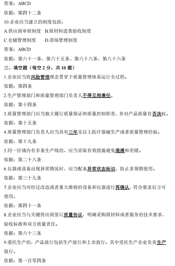 新版《医疗器械生产质量管理规范》培训试卷附带答案 第6张