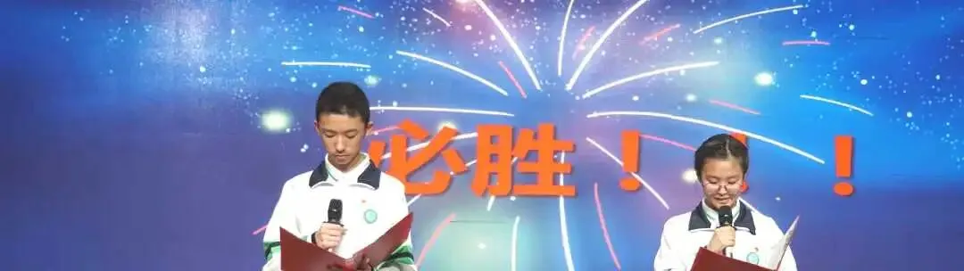 逐梦百日 决战中考——滨湖中学2026届中考百日誓师动员大会 第70张