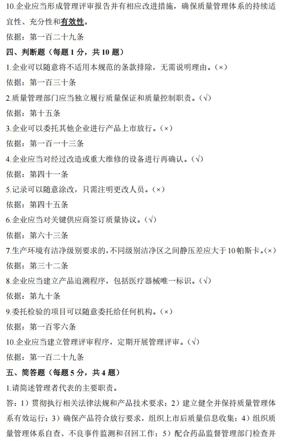 新版《医疗器械生产质量管理规范》培训试卷附带答案 第7张