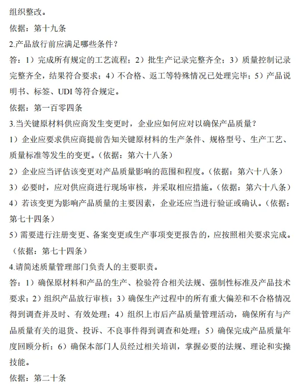 新版《医疗器械生产质量管理规范》培训试卷附带答案 第8张