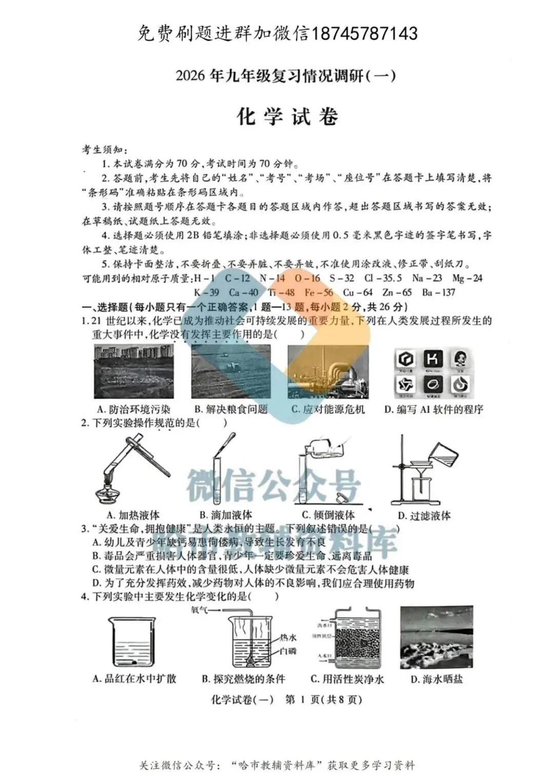 2026南岗区九年级下化学零模试卷及答案 第2张