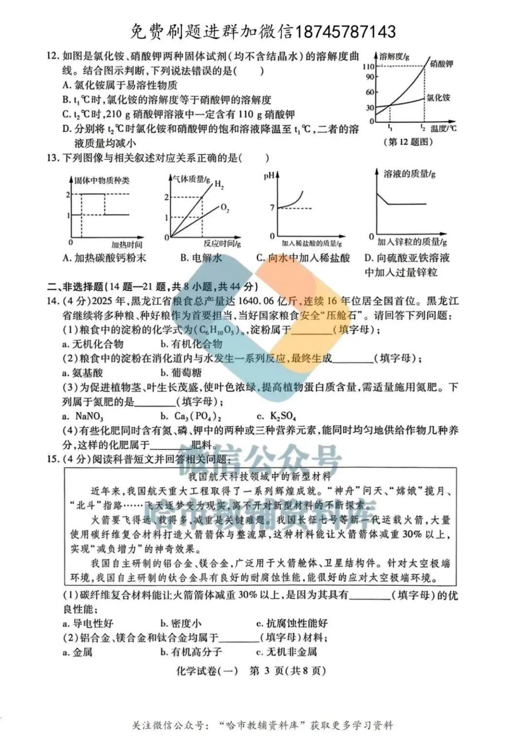 2026南岗区九年级下化学零模试卷及答案 第4张