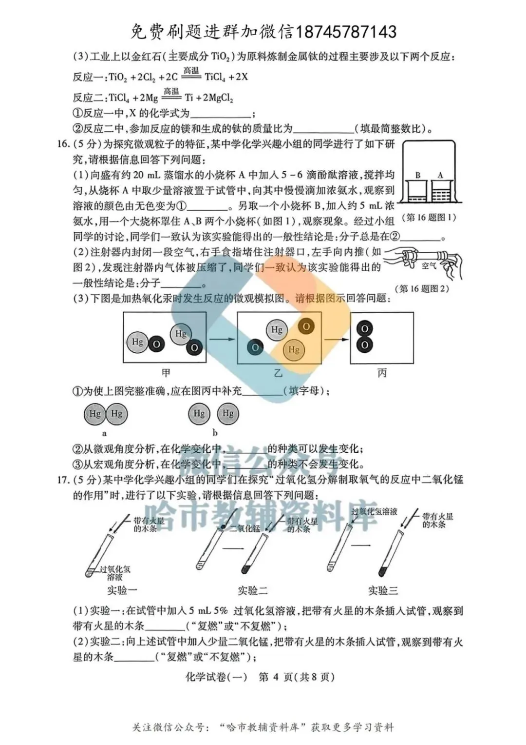 2026南岗区九年级下化学零模试卷及答案 第5张