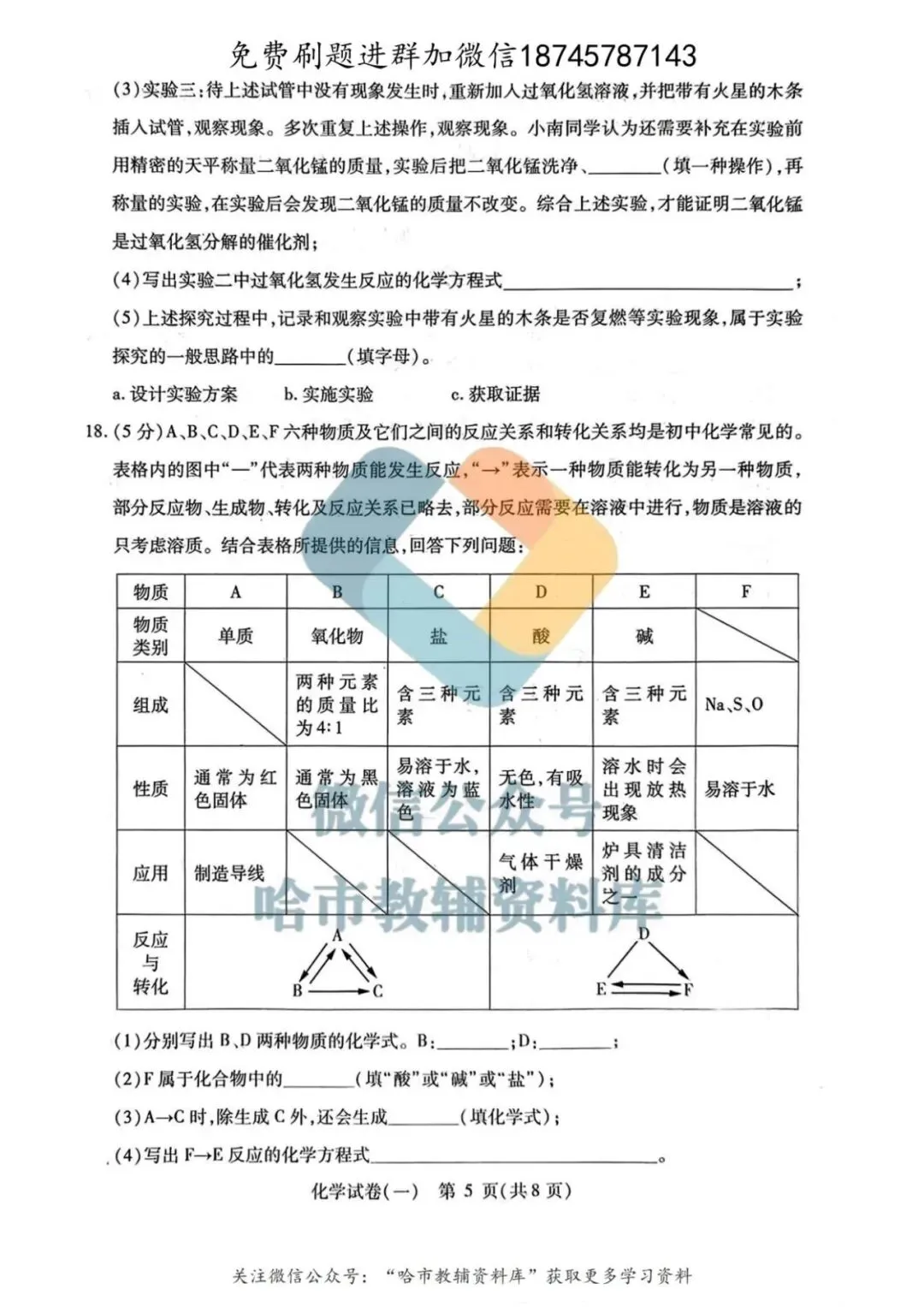 2026南岗区九年级下化学零模试卷及答案 第6张