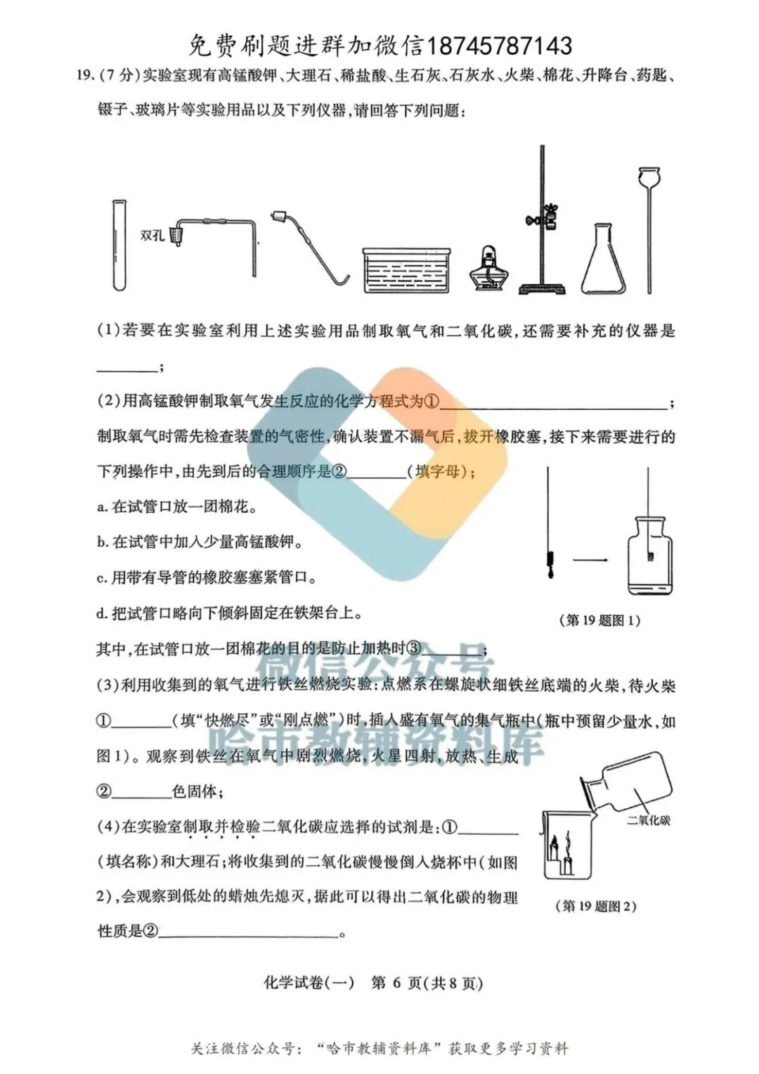 2026南岗区九年级下化学零模试卷及答案 第7张