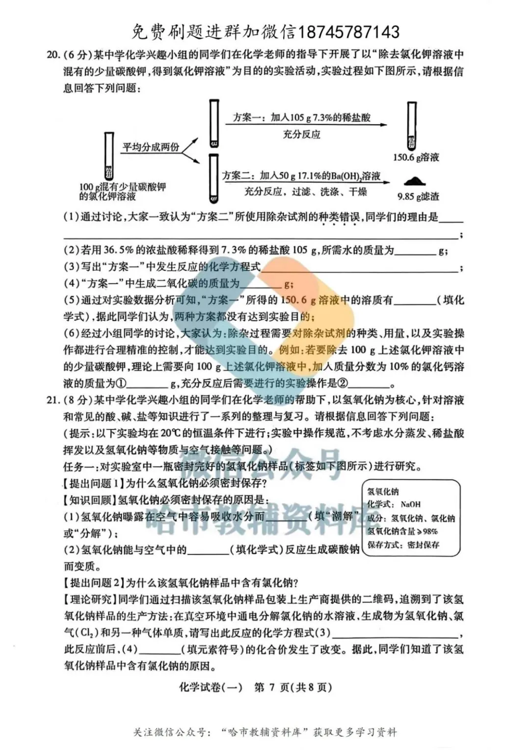 2026南岗区九年级下化学零模试卷及答案 第8张