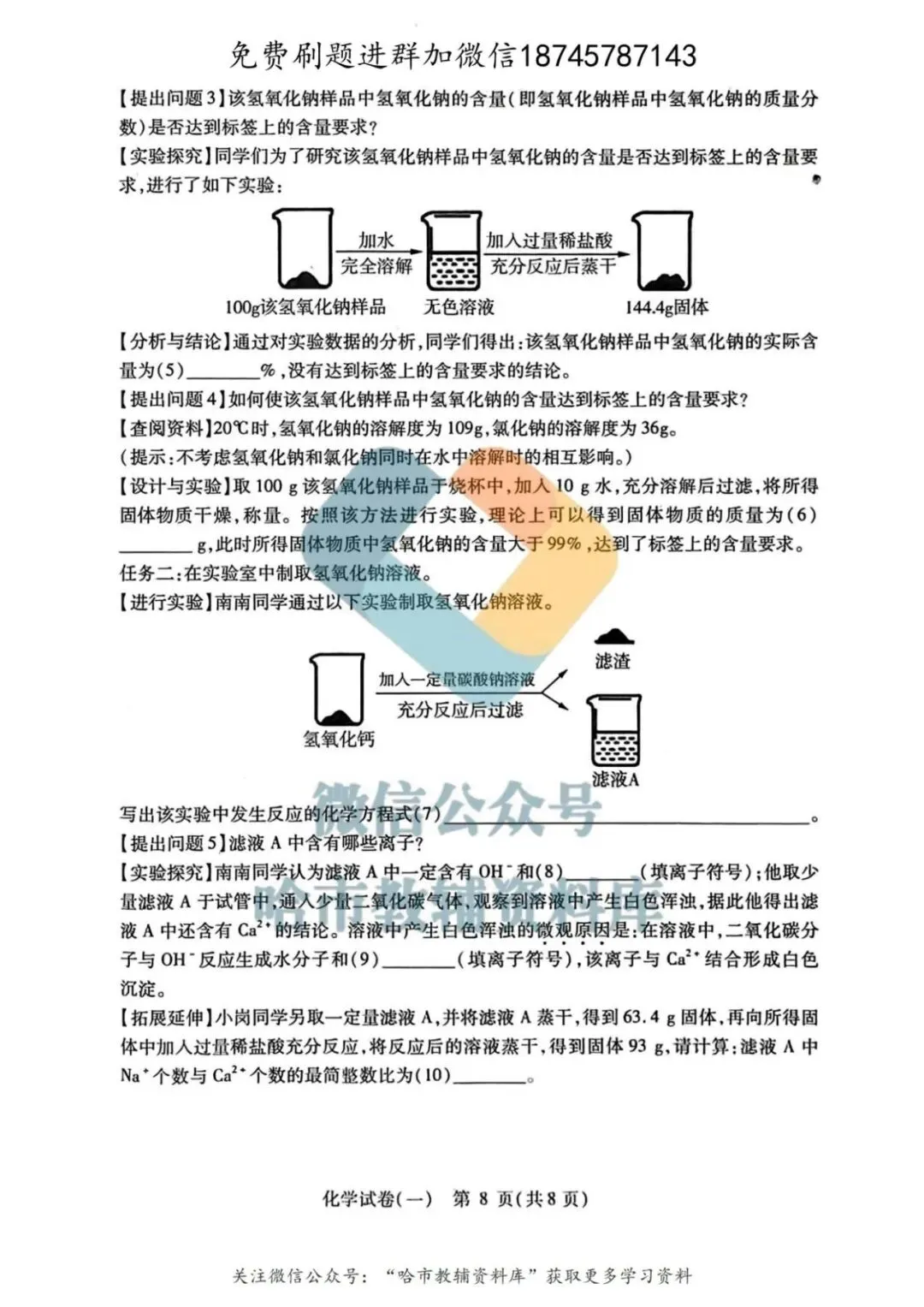 2026南岗区九年级下化学零模试卷及答案 第9张