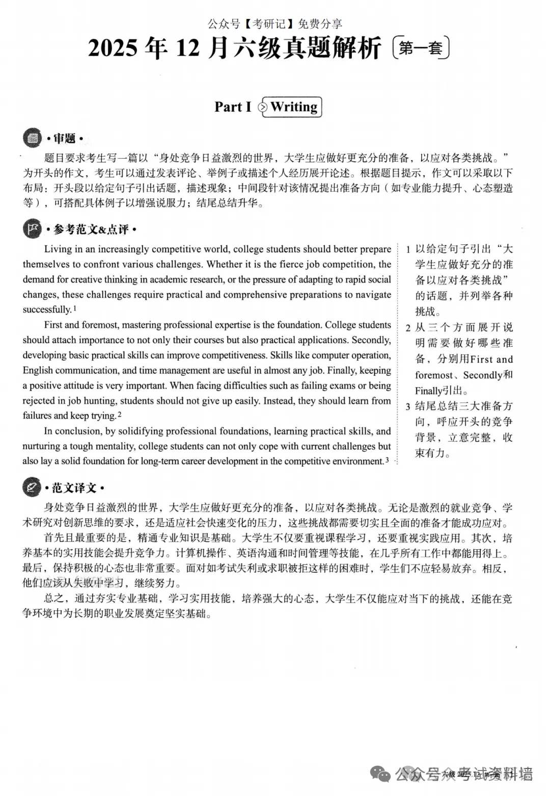 2015-2025年四六级真题及解析PDF 第4张