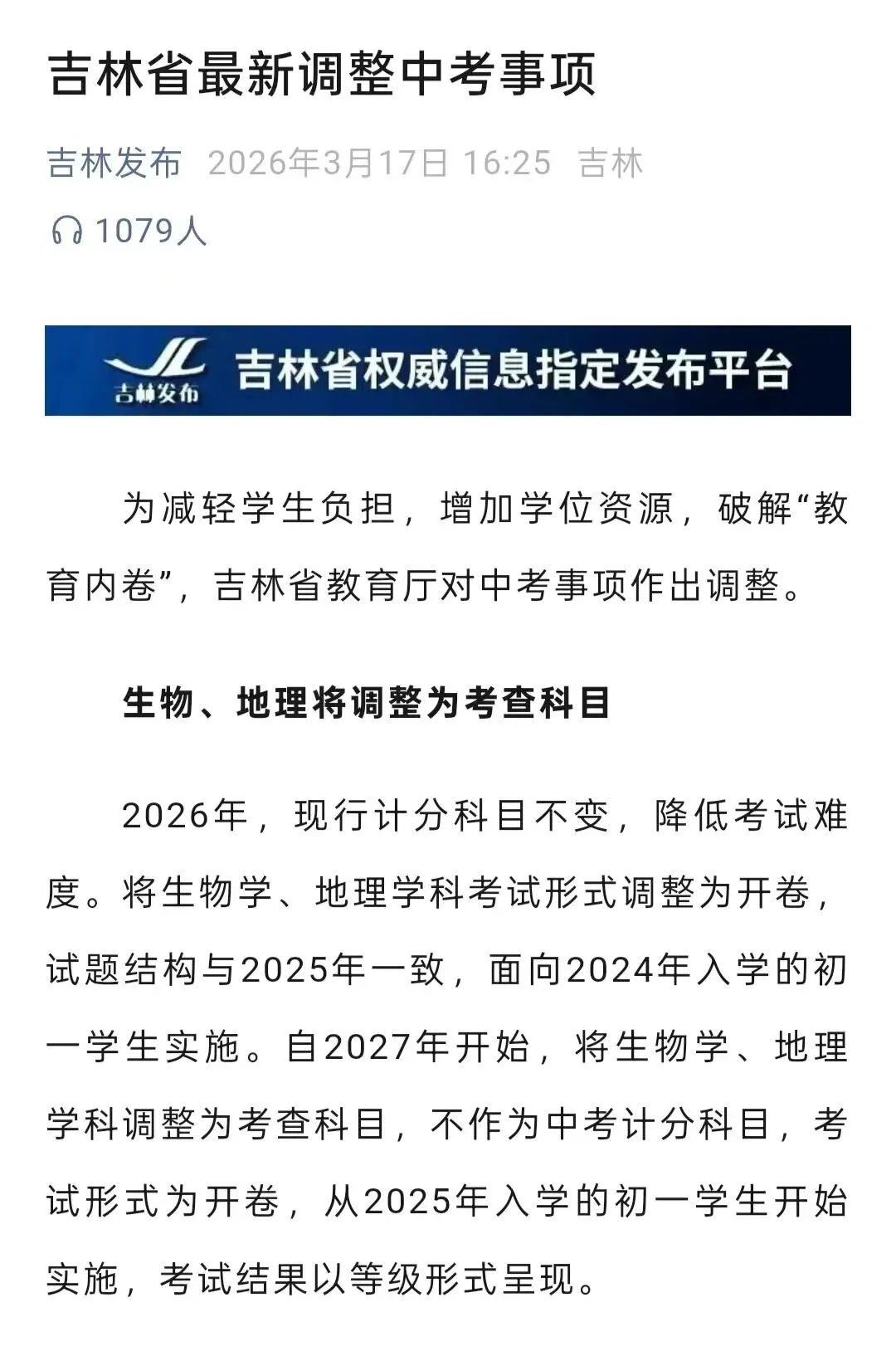 关于中考调整,吉林已经官宣! 第3张 关于中考调整,吉林已经官宣! 第3张