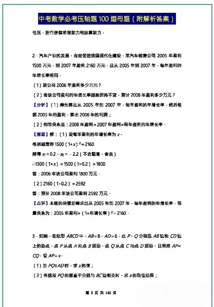 中考数学压轴题母题100道及解题答案(无水印)分享 第1张
