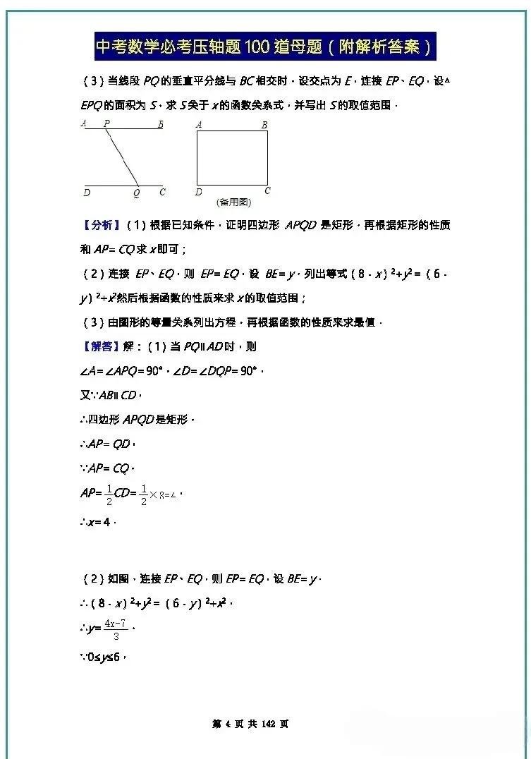 中考数学压轴题母题100道及解题答案(无水印)分享 第2张