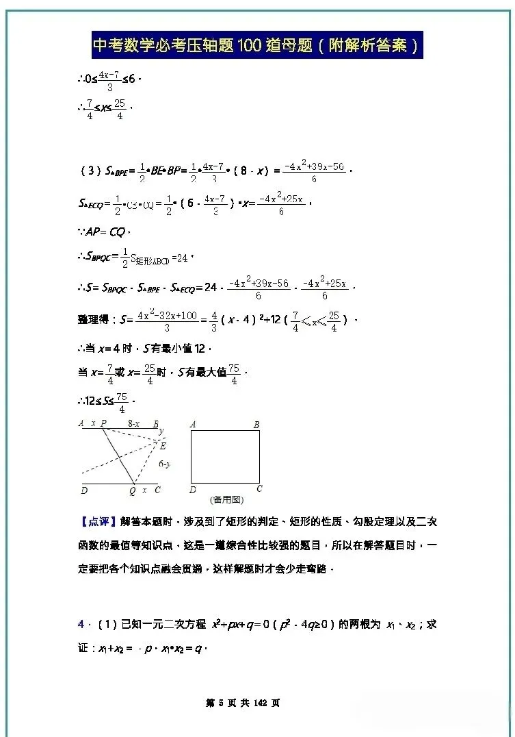 中考数学压轴题母题100道及解题答案(无水印)分享 第3张