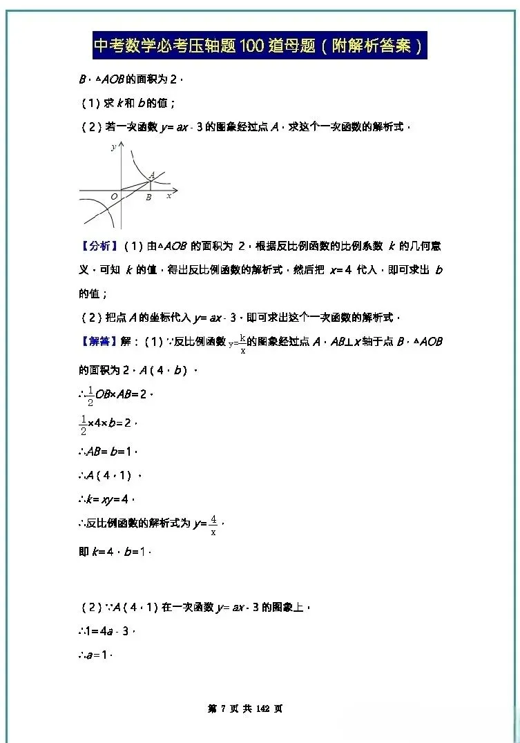 中考数学压轴题母题100道及解题答案(无水印)分享 第5张