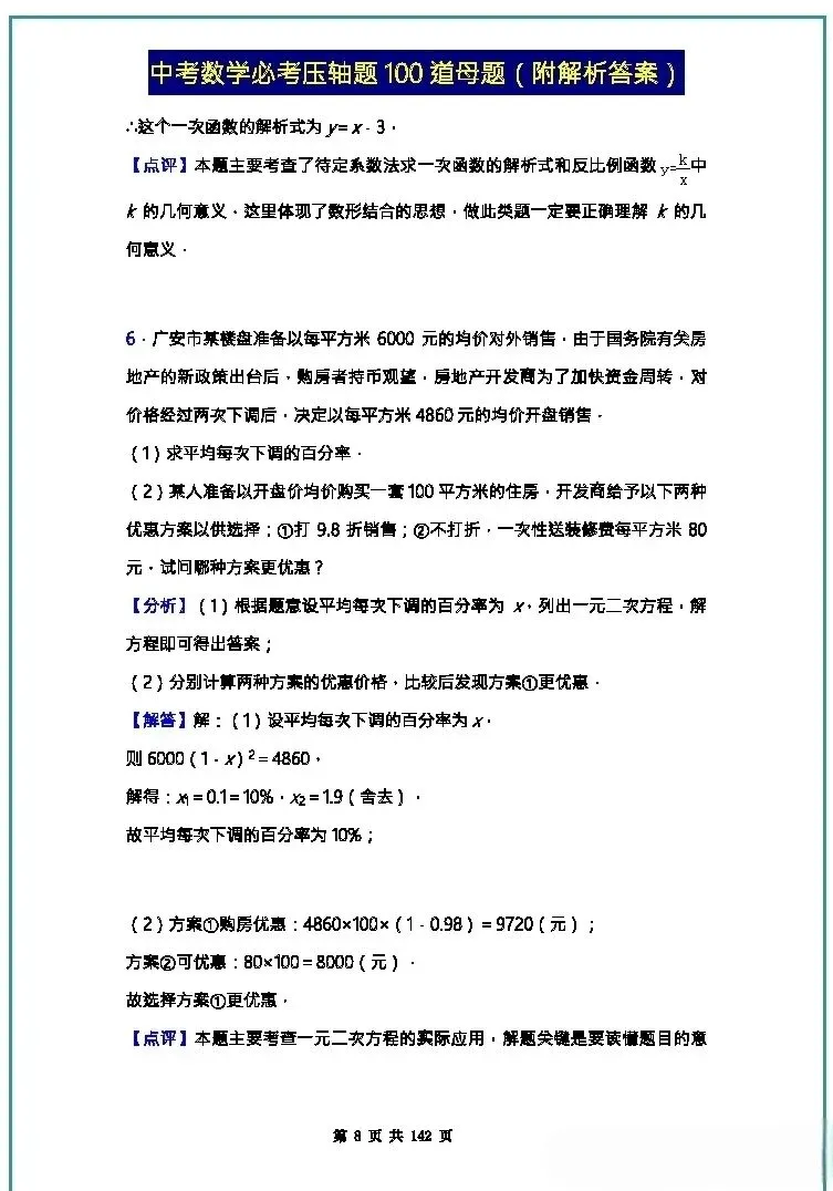 中考数学压轴题母题100道及解题答案(无水印)分享 第6张