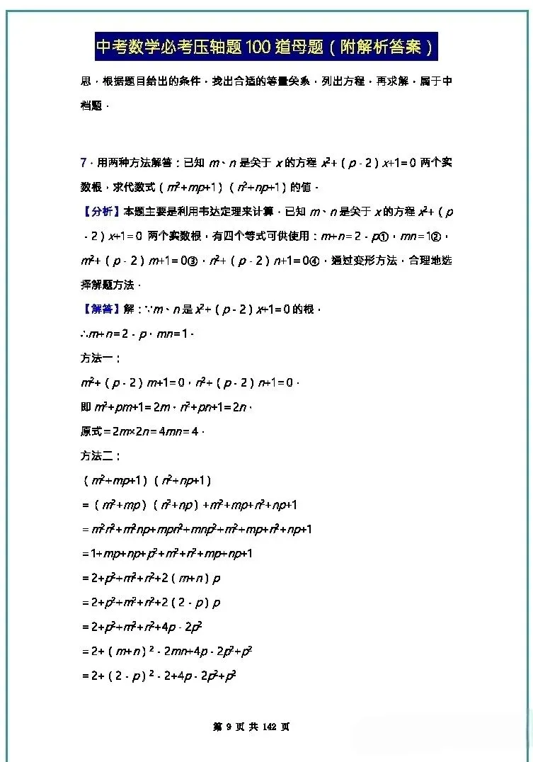 中考数学压轴题母题100道及解题答案(无水印)分享 第7张