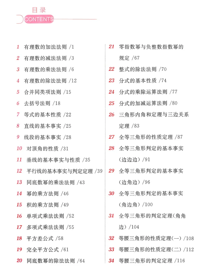 中考复习必备:初中数学公式定理导引,公式+定理+思路+练习,一本搞定初中数学,公式定理全吃透!初中生必备!教培必备! 第2张
