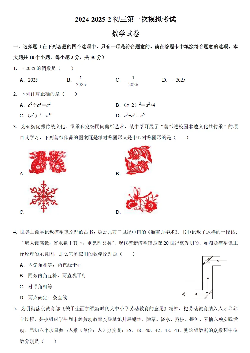 【精选试卷】2025届+2026届长沙市长郡教育集团初三一模全科及答案 第6张