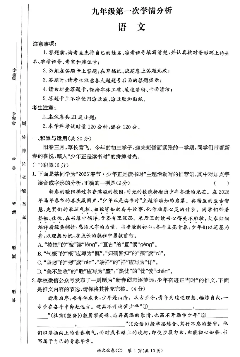 【精选试卷】2025届+2026届长沙市长郡教育集团初三一模全科及答案 第9张