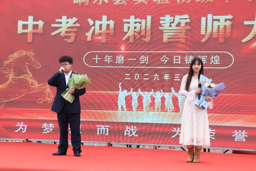 砥砺笃行战中考 凝心聚力创佳绩——响水县实验初级中学2026届誓师大会 第18张