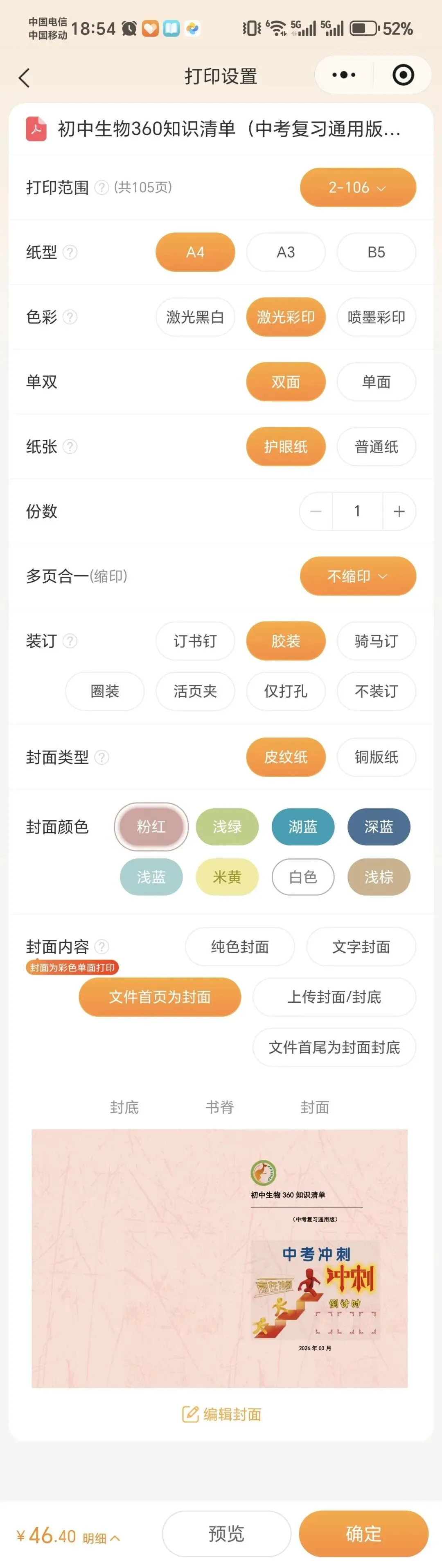 冲刺中考!初中生物提分王炸组合来啦!360° 知识清单 + 专属 Flash 课件 第1张