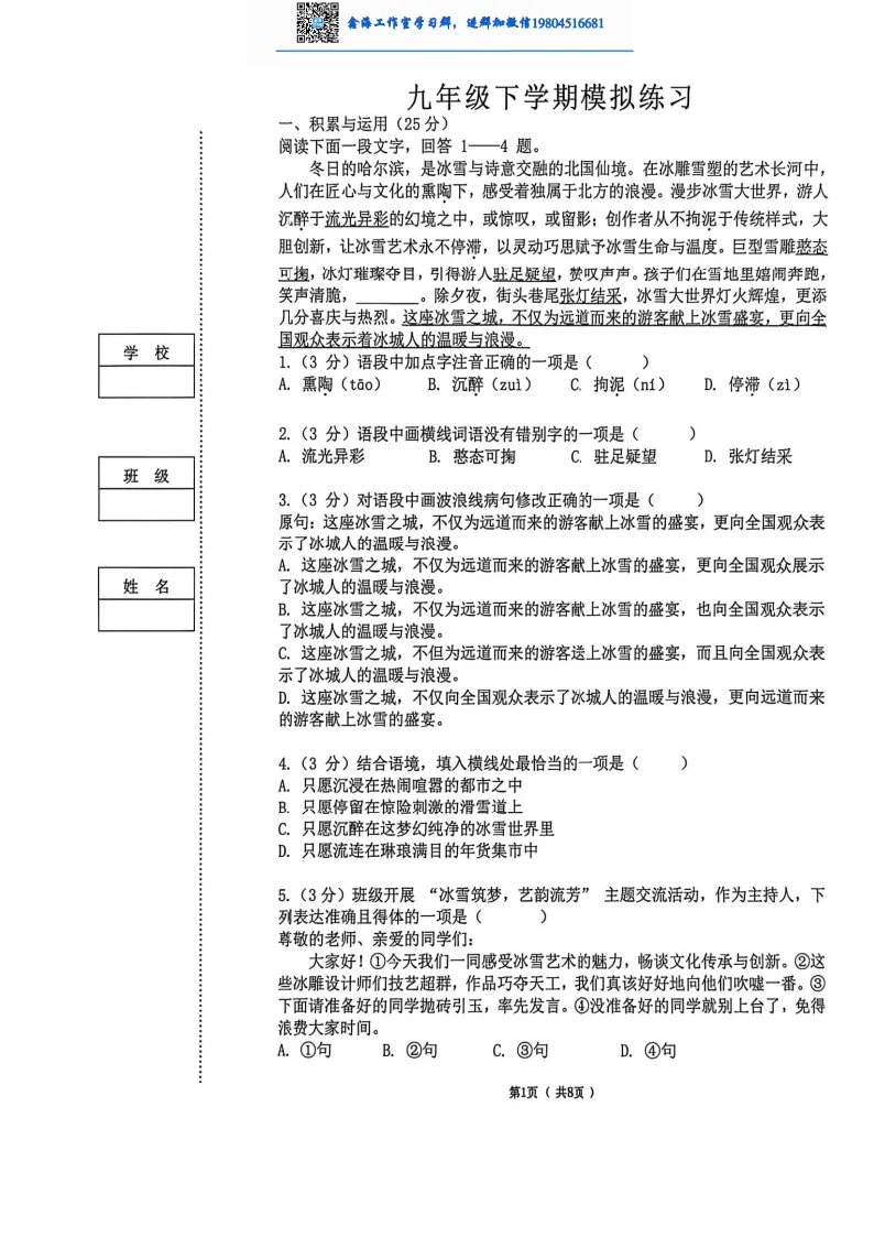2026哈尔滨道里区零模语文 试卷+答案 第2张