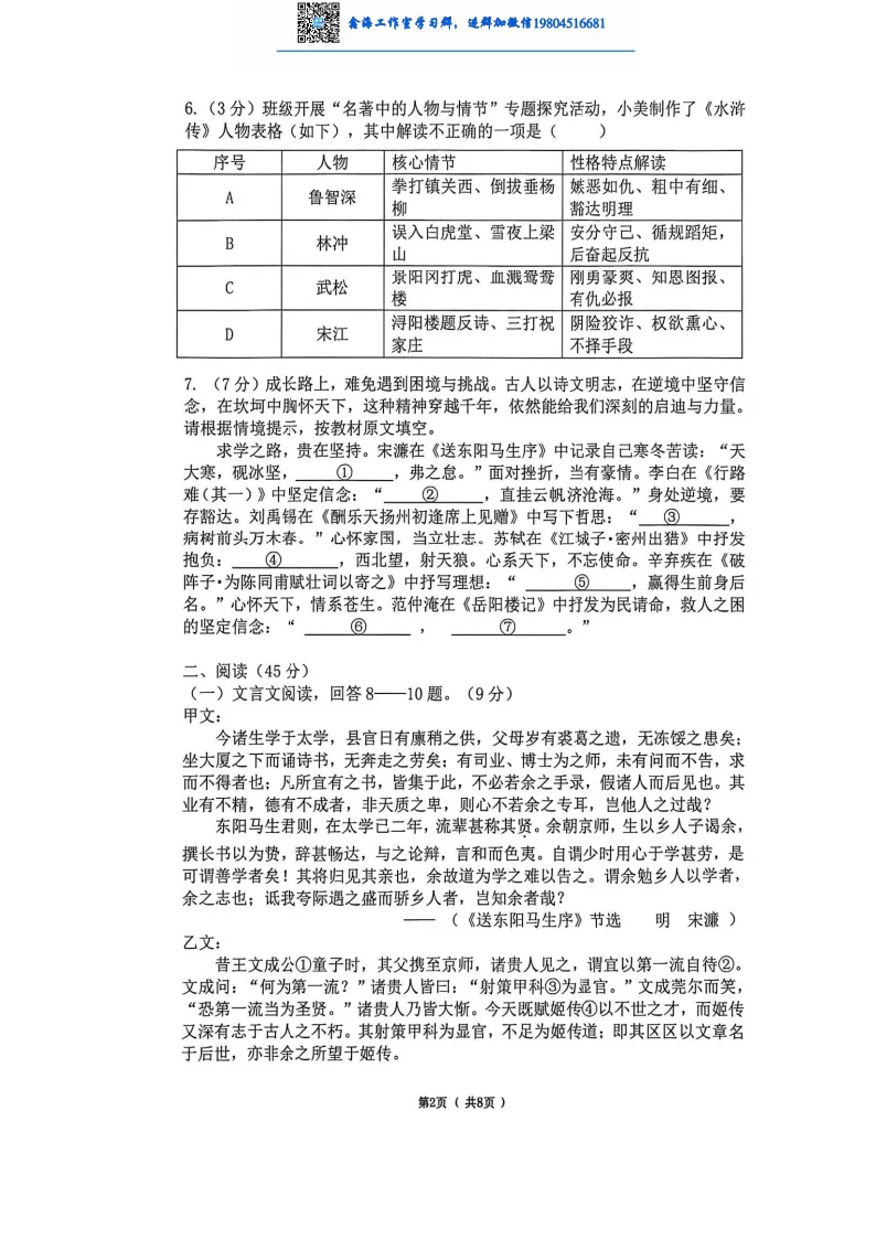 2026哈尔滨道里区零模语文 试卷+答案 第3张