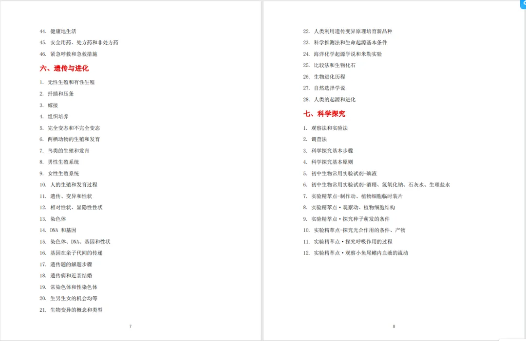 冲刺中考!初中生物提分王炸组合来啦!360° 知识清单 + 专属 Flash 课件 第6张