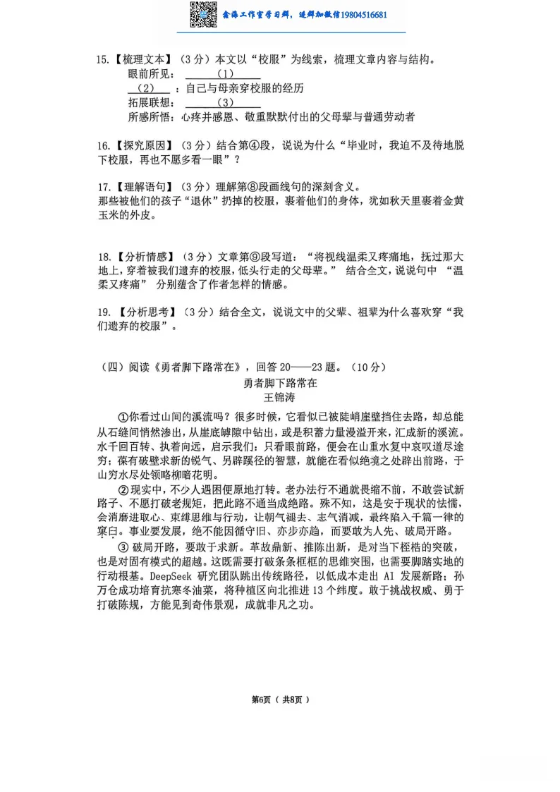 2026哈尔滨道里区零模语文 试卷+答案 第7张