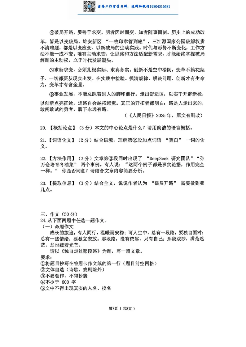 2026哈尔滨道里区零模语文 试卷+答案 第8张