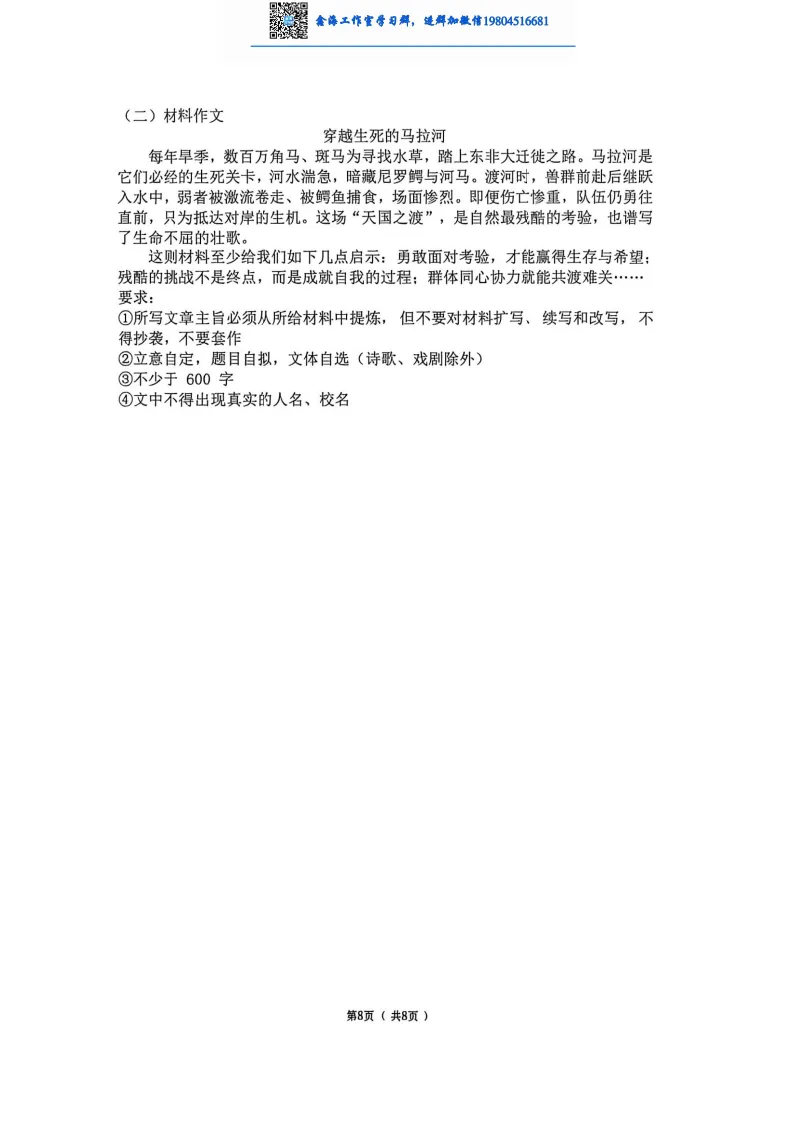 2026哈尔滨道里区零模语文 试卷+答案 第9张