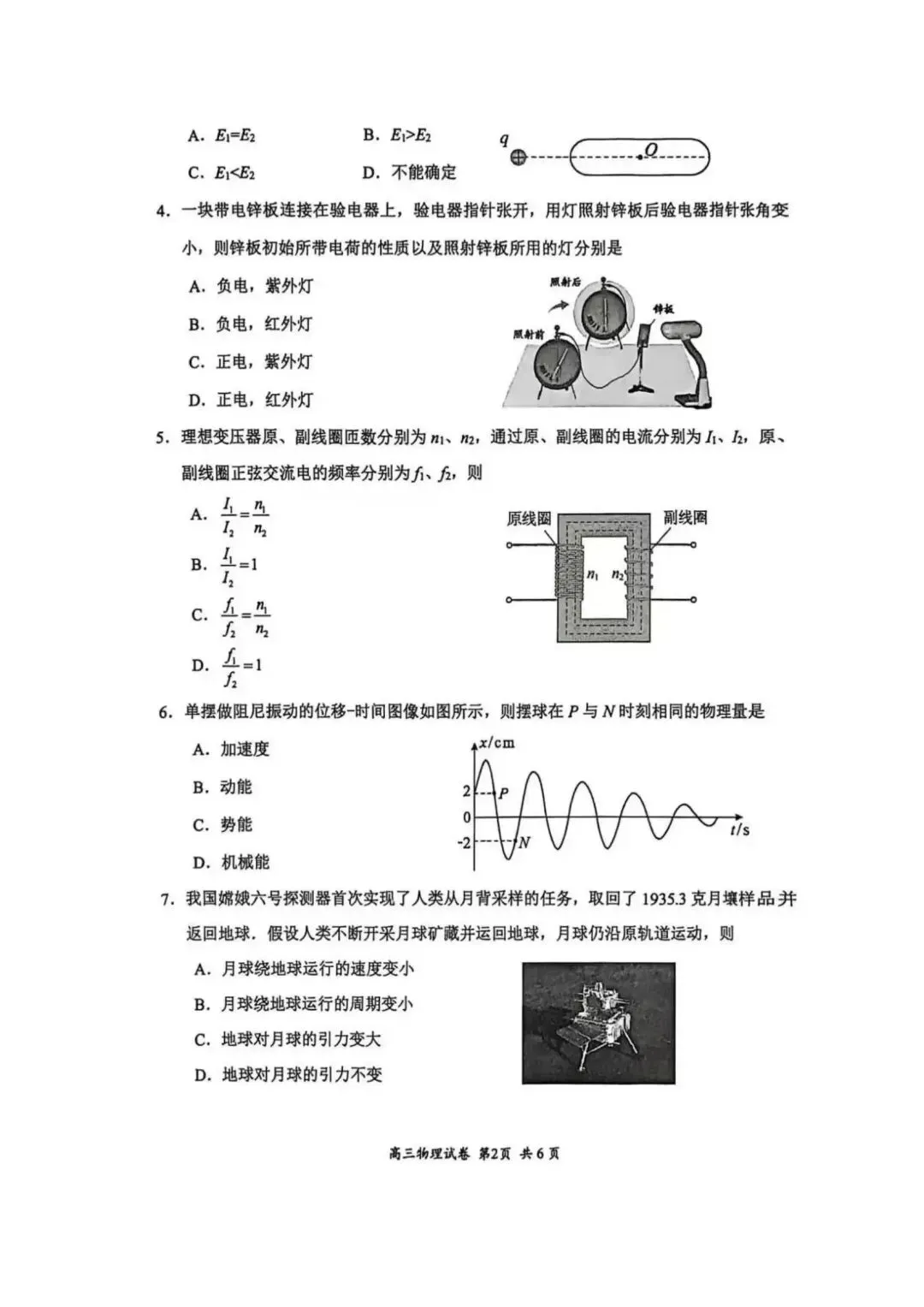 江苏省2026年苏锡常镇一模物理试卷和参考答案 第2张