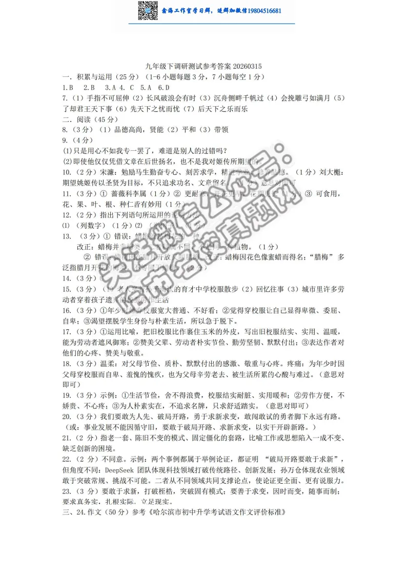 2026哈尔滨道里区零模语文 试卷+答案 第10张