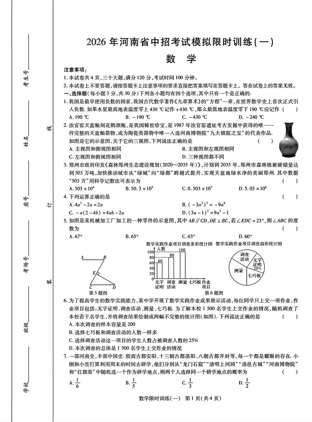 【中考模拟卷】2026年洛阳市九年级新联考限时训练一及答案含答题卡(七科全) 第5张
