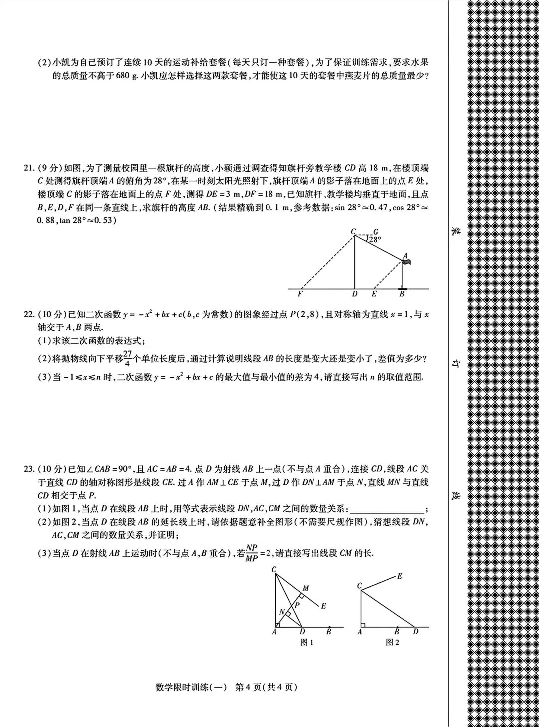 【中考模拟卷】2026年洛阳市九年级新联考限时训练一及答案含答题卡(七科全) 第8张