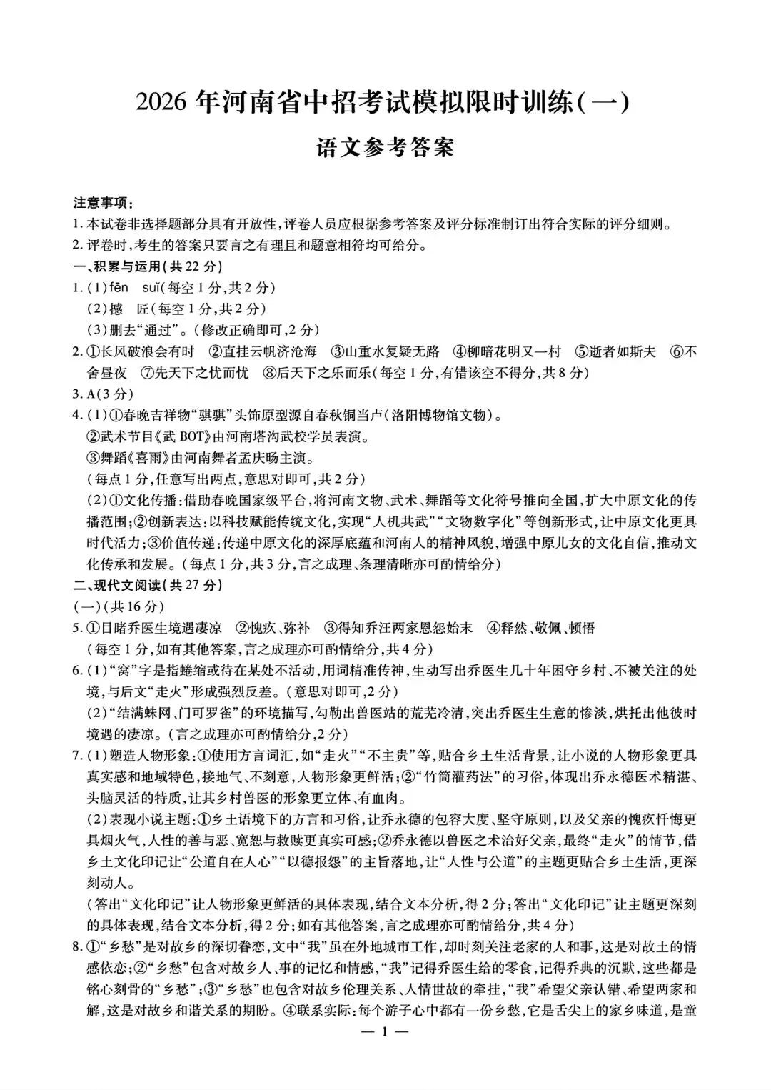 【中考模拟卷】2026年洛阳市九年级新联考限时训练一及答案含答题卡(七科全) 第13张