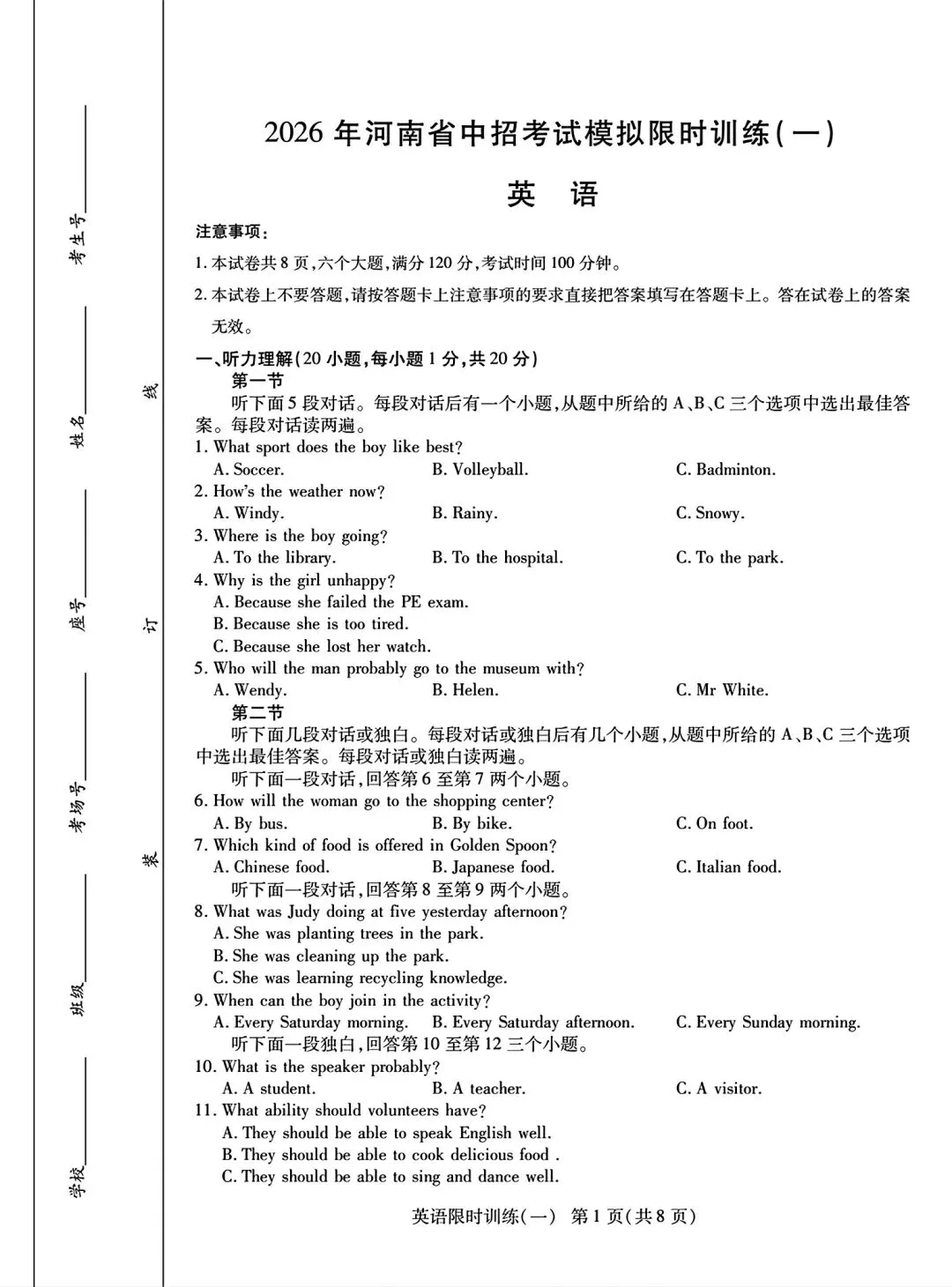 【中考模拟卷】2026年洛阳市九年级新联考限时训练一及答案含答题卡(七科全) 第16张