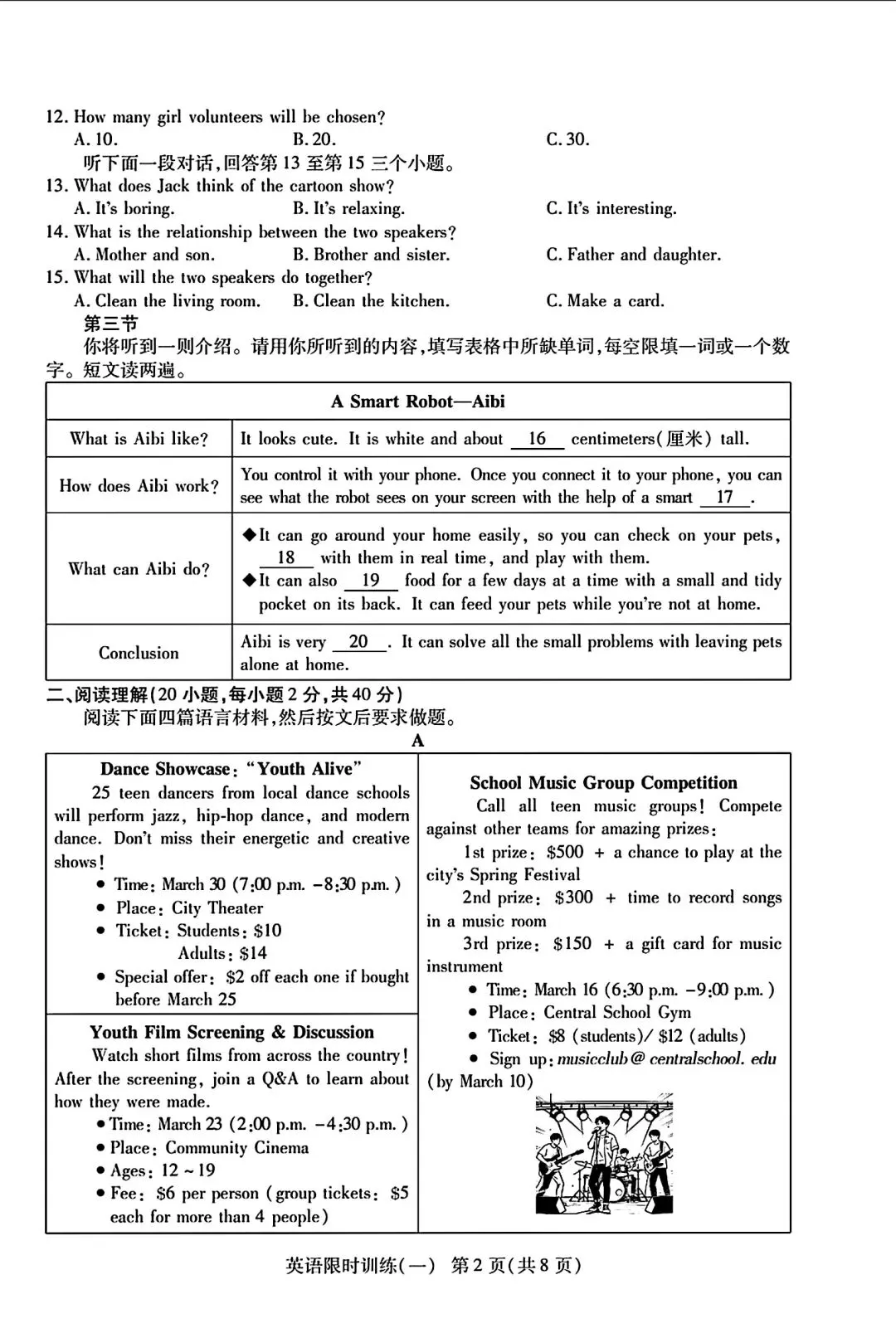 【中考模拟卷】2026年洛阳市九年级新联考限时训练一及答案含答题卡(七科全) 第17张