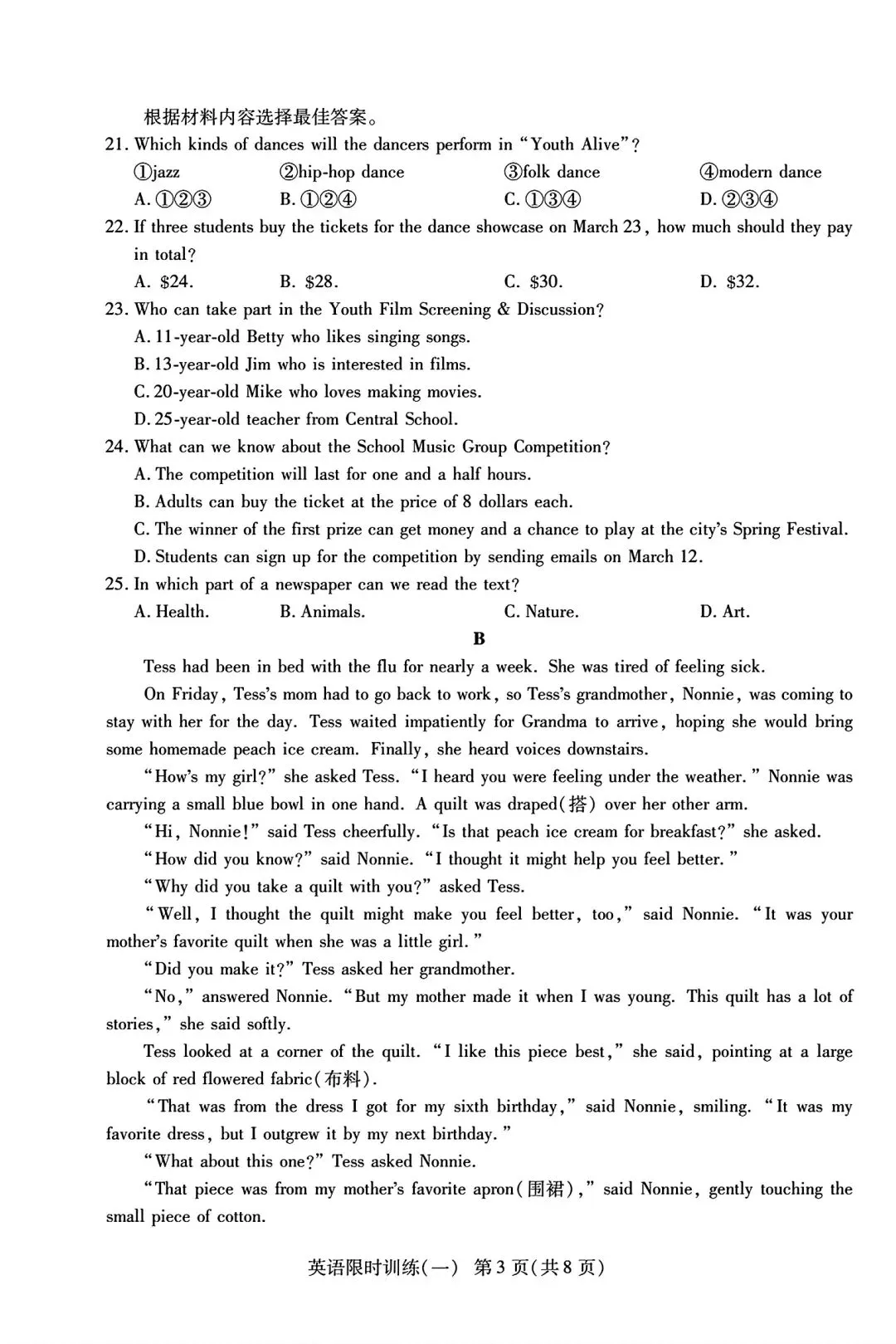 【中考模拟卷】2026年洛阳市九年级新联考限时训练一及答案含答题卡(七科全) 第18张