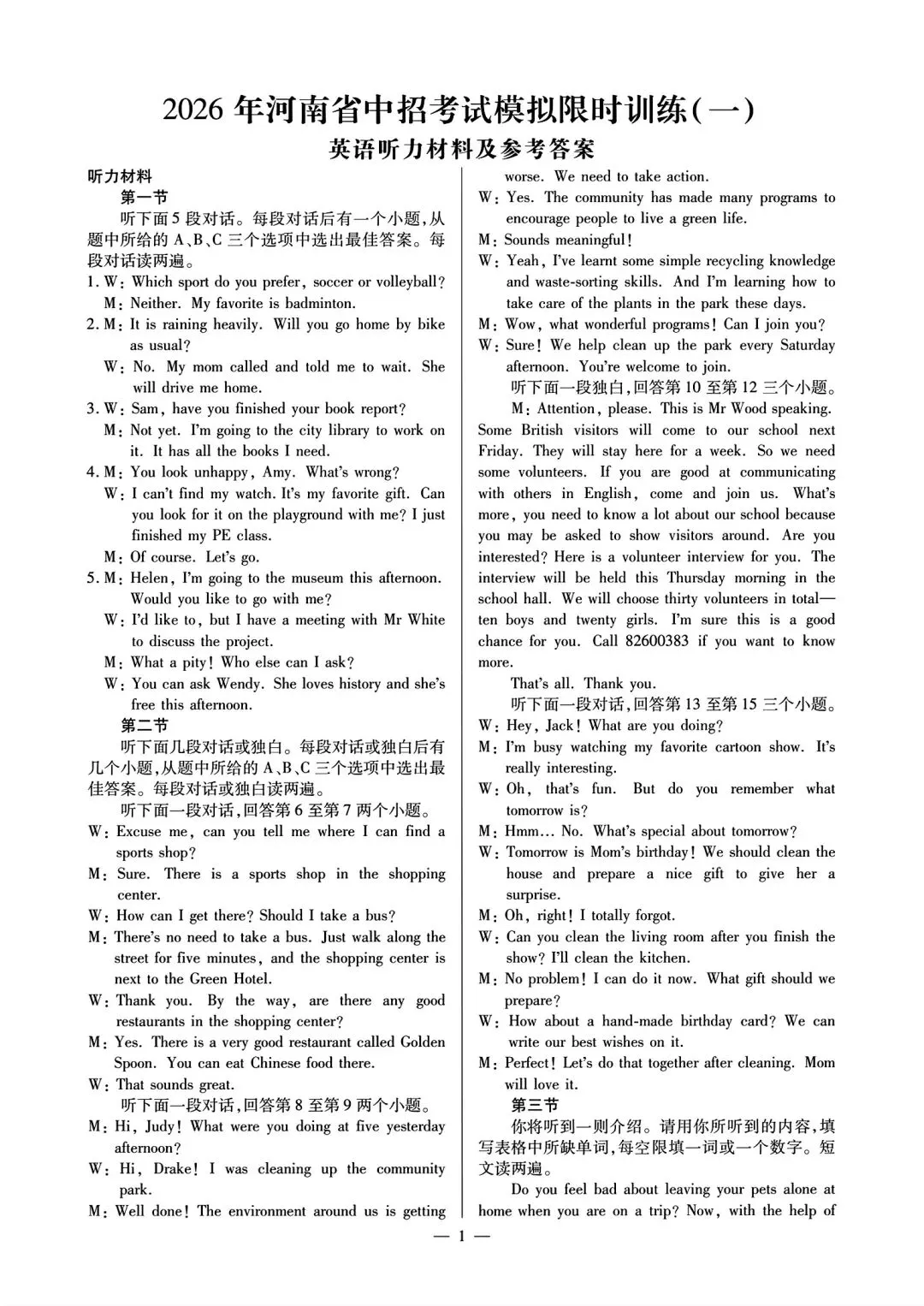 【中考模拟卷】2026年洛阳市九年级新联考限时训练一及答案含答题卡(七科全) 第24张