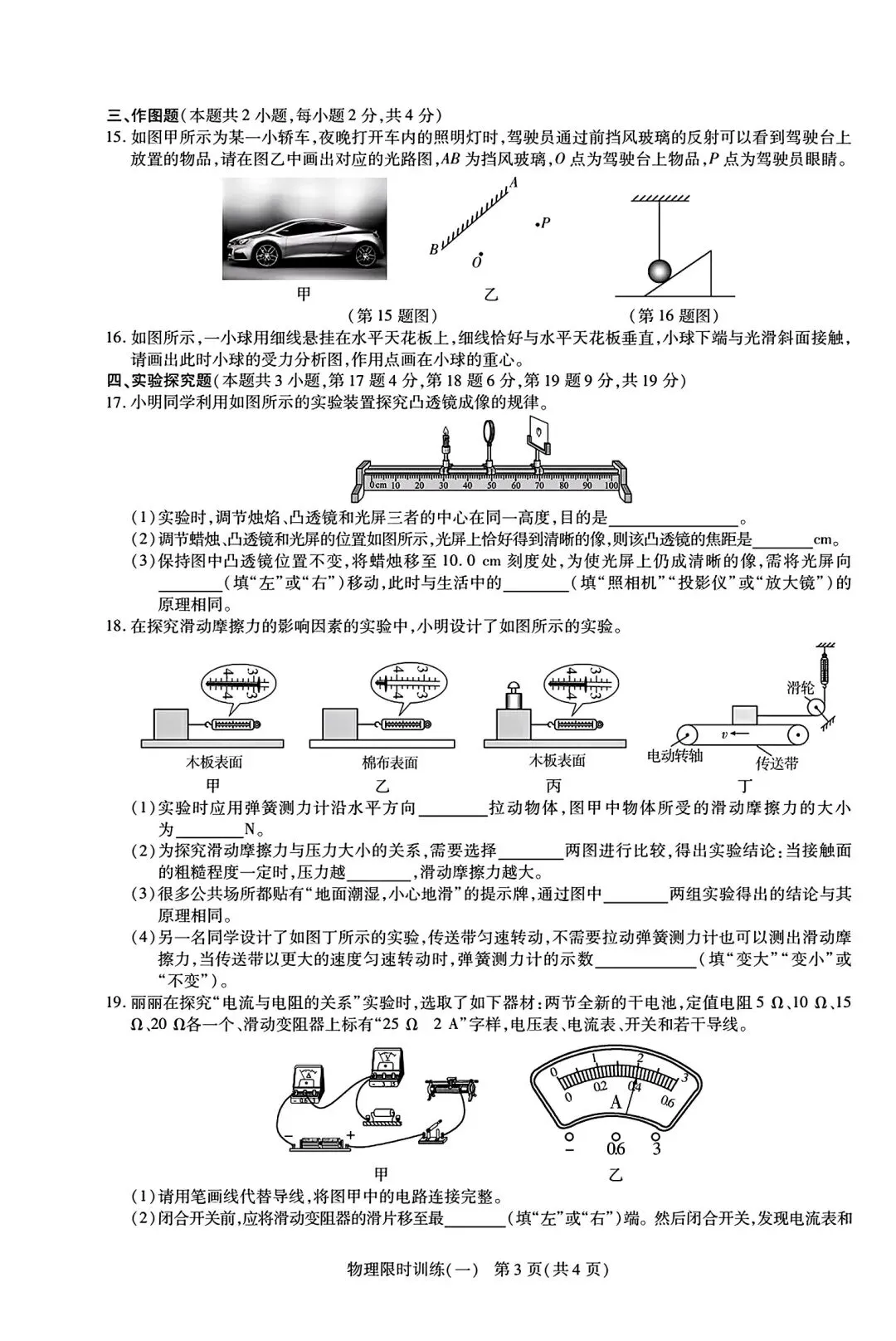 【中考模拟卷】2026年洛阳市九年级新联考限时训练一及答案含答题卡(七科全) 第28张