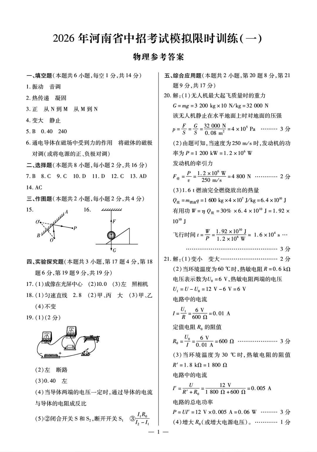 【中考模拟卷】2026年洛阳市九年级新联考限时训练一及答案含答题卡(七科全) 第30张