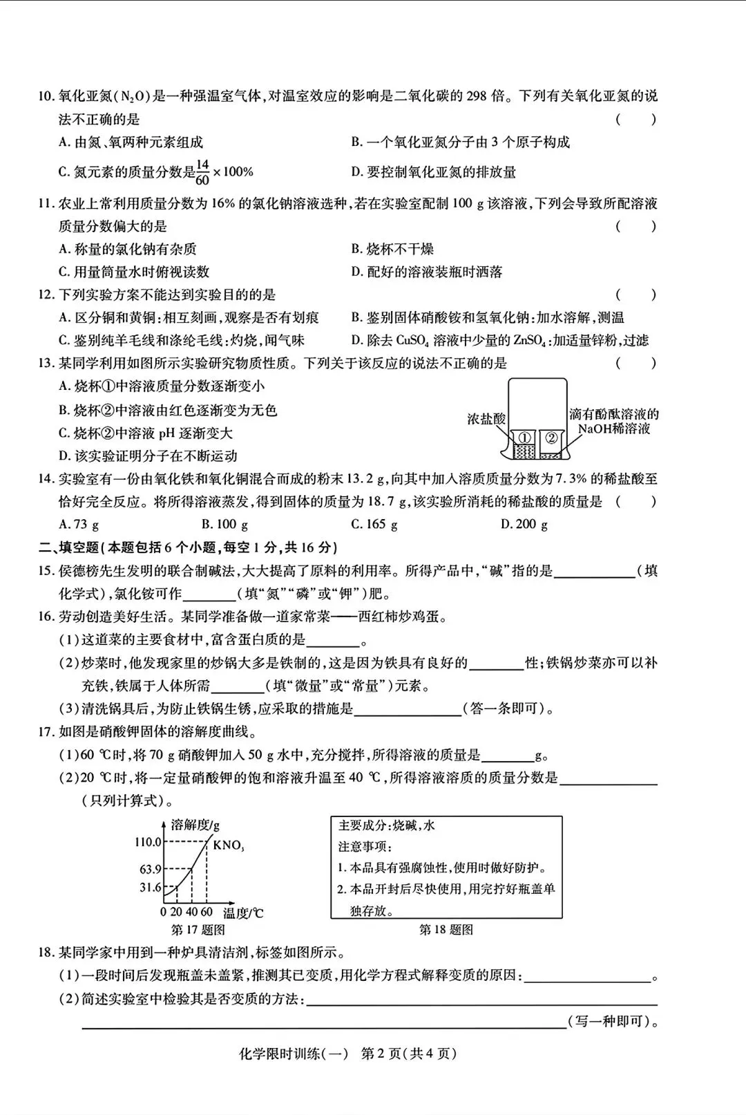 【中考模拟卷】2026年洛阳市九年级新联考限时训练一及答案含答题卡(七科全) 第32张
