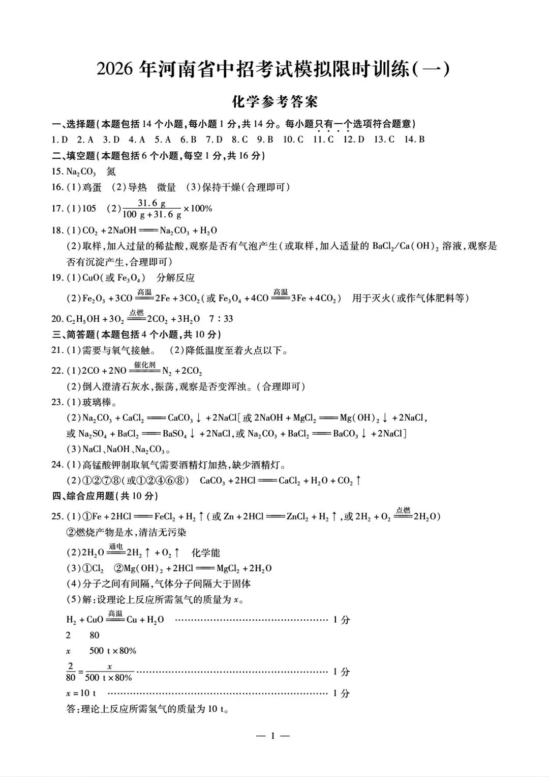 【中考模拟卷】2026年洛阳市九年级新联考限时训练一及答案含答题卡(七科全) 第35张